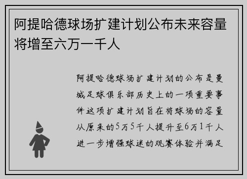 阿提哈德球场扩建计划公布未来容量将增至六万一千人 阿提哈德球场扩建计划公布未来容量将增至六万一千人
