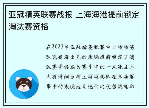 亚冠精英联赛战报 上海海港提前锁定淘汰赛资格 亚冠精英联赛战报 上海海港提前锁定淘汰赛资格