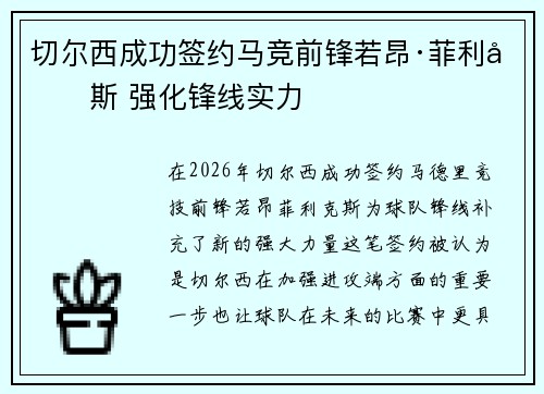 切尔西成功签约马竞前锋若昂·菲利克斯 强化锋线实力 切尔西成功签约马竞前锋若昂·菲利克斯 强化锋线实力