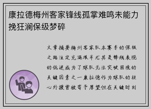 康拉德梅州客家锋线孤掌难鸣未能力挽狂澜保级梦碎