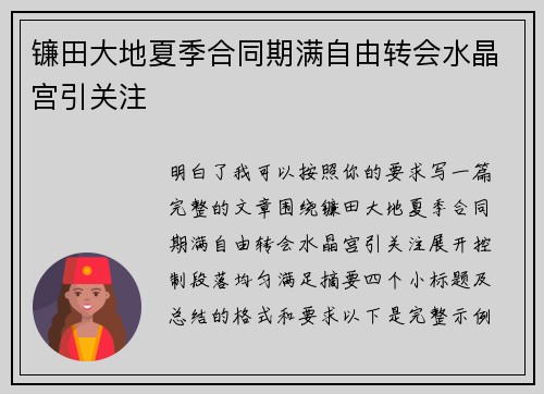 镰田大地夏季合同期满自由转会水晶宫引关注